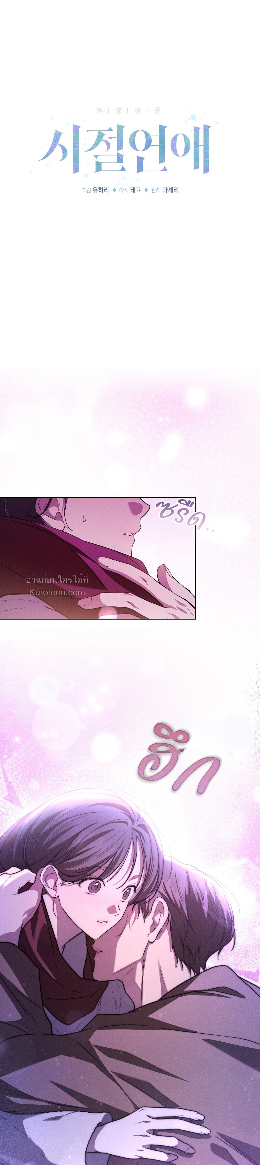 Times of Love ฤดูรักหวนคืน ตอนที่ 18 - รูปที่ 2